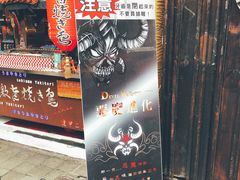 门面-恶魔鸡排(逢甲总店)