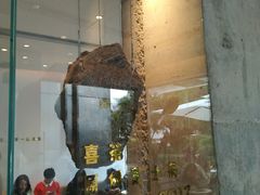 -喜茶(广州番禺奥园广场店)