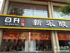 门面-京味斋·北京烤鸭(北京南站洋桥店)