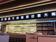 -巴蜀大将火锅(春熙店)