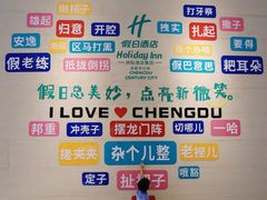 -成都世纪城假日酒店-西楼