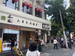 -小桃园·豆浆油条(复兴中路店)