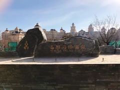 -大连金石滩绿发温泉假日酒店