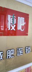 -丽减美瘦吧·减肥瘦身