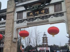 -天河潭旅游度假区