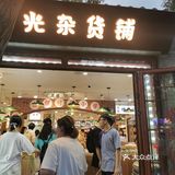 满满回忆的小店~穿越回80年代