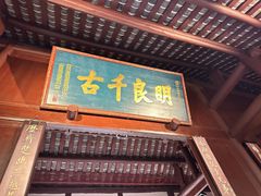 -成都武侯祠博物馆