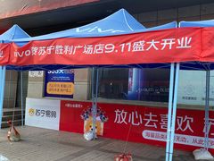 -苏宁易购(Suning Elec大连胜利广场店)