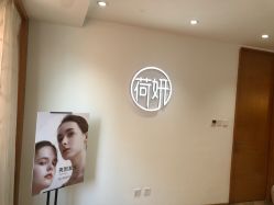 -HEYAN荷妍专业脱毛连锁机构