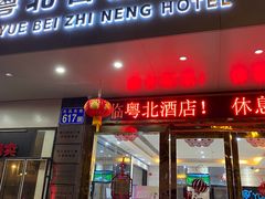 -南雄雄州土菜餐厅(粤北大厦店)
