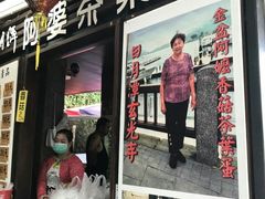 门面-金盆阿嬷香菇茶叶蛋(玄光店)