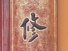 -龙华寺