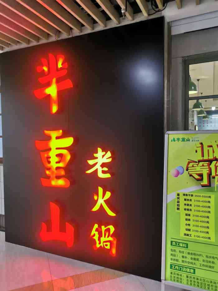 芈重山老火锅(龙头寺店"感谢大众点评提供的霸王餐,位置很好找,3.