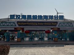-海合安武汉极地海洋公园