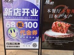 -樱嘢·炭火烧肉(惠南店)