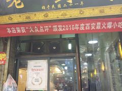 -老刘家泡馍·陕西老字号(钟楼广济街店)