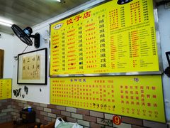 菜单-乐回头饺子店