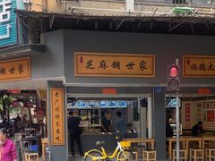 -芝麻糊世家(西华店)