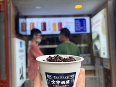 -文宇奶酪店(南锣鼓巷店)