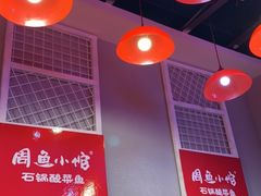 大堂-周鱼小馆石锅酸菜鱼(活力汇店)