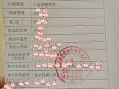 -北京市公安局公安交通管理局车辆管理所京丰分所