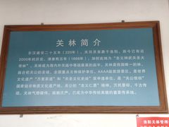 -关林