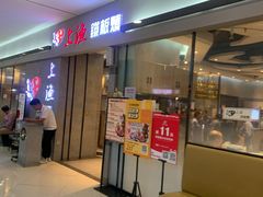 -上渔铁板烧(熙悦汇店)