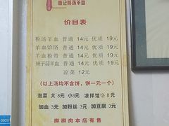 -惠记粉汤羊血(小南门店)