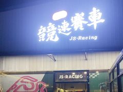 -竞速卡丁车赛车会(道滘店)