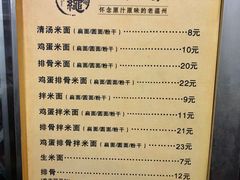 菜单-打绳米面老店(打绳巷二中店)