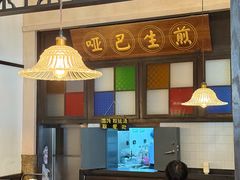 -哑巴生煎(临顿路店)