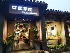 门面-南锣鼓巷