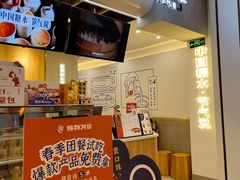门面-炖物24章·顺时轻养茶(杭州保利时光里店)