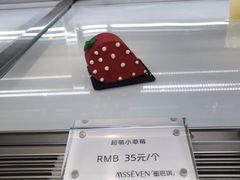 超萌小草莓-蜜思琪蛋糕(民生路店)