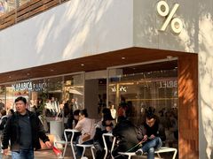 -% Arabica阿拉比卡咖啡(武汉天地店)