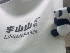 -李山山茶事(景枫店)