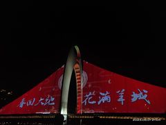 -珠江夜游广州塔·中大码头