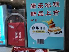 小豆冰棍-康乐