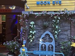 -月亮眼花园餐厅书吧酒吧