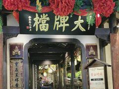 -南京大牌档(中关村领展广场店)