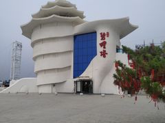-北戴河碧螺塔海上酒吧公园