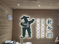 -老乡鸡(融科天地店)