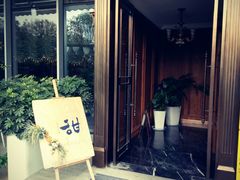 -甜阿姨·天台花园私房菜(万松园店)