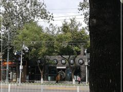 -很久以前羊肉串(簋街店)