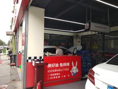 -兔师傅汽车保养(凤城五路店)