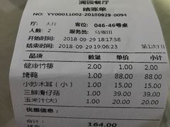 账单-清华澜园教工餐厅