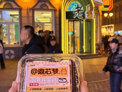 -老鼎丰(靖宇街总店)