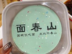 -面春山·传统老卤面(天隆寺店)