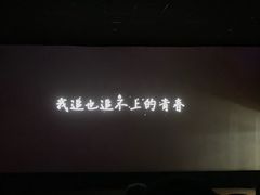 -UME影城(安贞DTS:X店)
