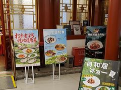 -同和居(什刹海店)